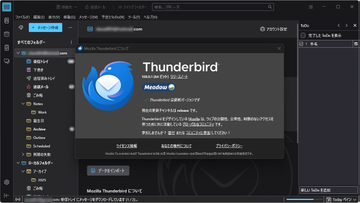 無料メーラー「Thunderbird」v158.0.1が公開 ～パスワード平文送信の脆弱性などを修正／