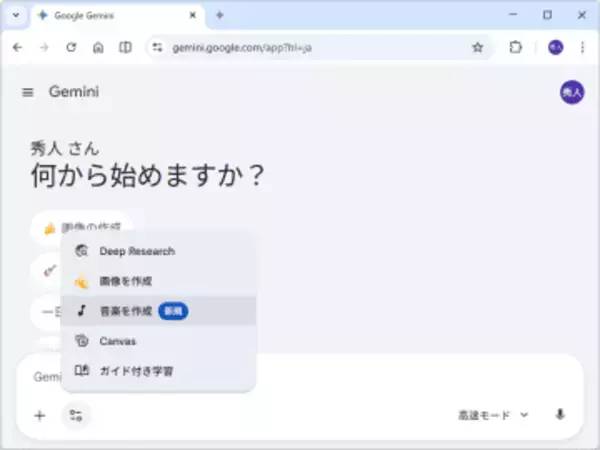 「Gemini」で音楽が生成可能に、日本語の歌詞もOK、最新モデル「Lyria 3」搭載／無償ユーザーでも利用可能