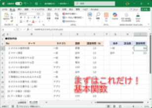 【Excel】まずはこれだけ覚えよう！ 新入社員が知るべき基本関数と入力のコツ【いまさら聞けないExcelの使い方講座】