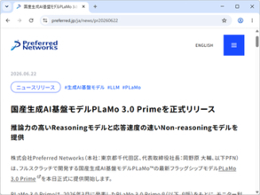 国産生成AI基盤モデル「PLaMo 3.0 Prime」が正式リリース ～推論特化と高速応答の2モデル／256kに拡張されたコンテキスト長でAIエージェントとしての利用にも耐える