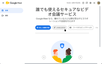 リアル会議でも「Google Meet」の［Gemini を使用したメモの作成］機能を利用可能に／オンライン会議でしか使えなかった機能がオフラインでも