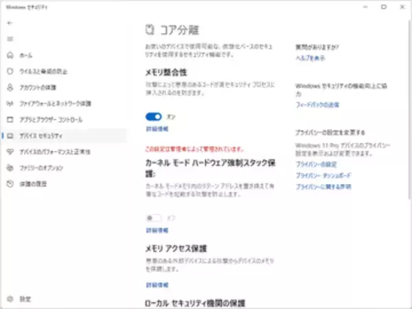Windows 11のセキュリティ機能「メモリ整合性」、2026年10月から自動で順次有効化／必要な場合は「VBS」もあわせて有効化