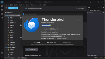 無料のメーラー「Thunderbird」v157.0がリリース ～企業向けポリシーを拡充／76件の脆弱性を修正