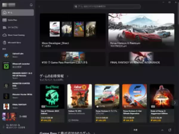 「Xbox」アプリで「Steam」や「Epic Games」のゲームを起動してみよう　「FSE」の進化に伴うアップデートで追加。邪魔な場合は非表示に設定