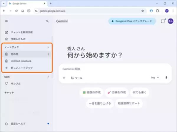 「Gemini」アプリの新機能「ノートブック」、無償ユーザーにも提供開始、「NotebookLM」と連携／「Gemini」アプリと「NotebookLM」を組み合わせて知の循環を構築できる
