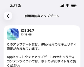 Apple、「iOS 26.7」「iPadOS 26.7」を公開 ～82件の脆弱性を修正／「iOS 27」へのアップグレードを見送る場合や、「iPadOS 27」非対応のiPad向けに