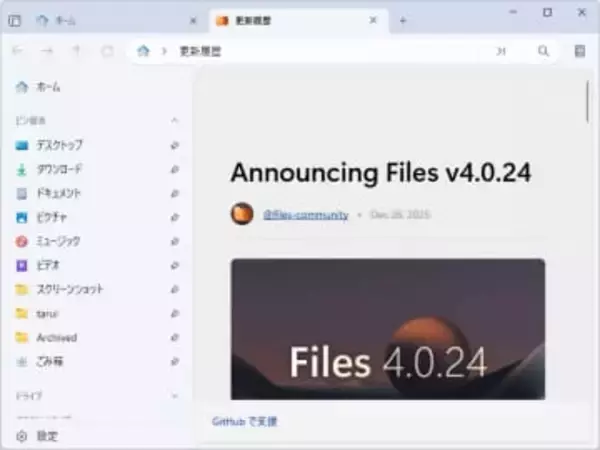 最強ファイル管理ソフトの一角「Files」が「PowerToys」とタッグ、最新のv4.0.24で／スペースキーでファイルの内容を気軽に確認できる「プレビュー」（Peek）が利用できる