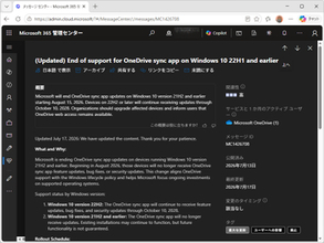 「OneDrive」同期アプリ、「Windows 10 21H2」以前への更新提供は8月15日で終了／「Windows 10 バージョン 22H2」や「Windows 11」への移行を