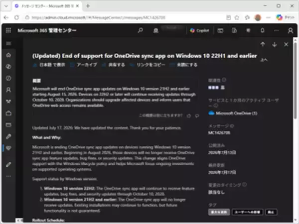 「OneDrive」同期アプリ、「Windows 10 21H2」以前への更新提供は8月15日で終了／「Windows 10 バージョン 22H2」や「Windows 11」への移行を