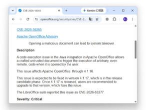 「Apache OpenOffice」に緊急のコード実行脆弱性「CVE-2026-59265」、パッチは準備中／「LibreOffice」でも同種の問題が報告、OpenOfficeではJava連携の無効化を