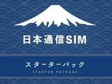 「日本通信の格安SIM/eSIMの申込パックが2,400円！【Amazon新生活セール】【本日みつけたお買い得情報】」の画像1