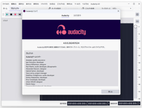 定番サウンドエディター「Audacity 4.0」、5年半ぶりのメジャーアップデート、UIを再構築、ASIOにビルトイン対応／プロジェクト形式は「.aup4」へ。一部「Audacity 3.x」機能は未実装な点に注意