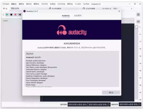 定番サウンドエディター「Audacity 4.0」、5年半ぶりのメジャーアップデート、UIを再構築、ASIOにビルトイン対応／プロジェクト形式は「.aup4」へ。一部「Audacity 3.x」機能は未実装な点に注意