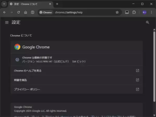 「Google Chrome」に脆弱性、「WebGPU」の解放後メモリ利用と「V8」の境界外読み書き／修正版が公開、Windows環境ではv143.0.7499.146/.147が展開中