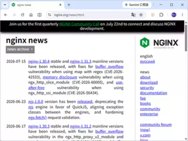 Webサーバー「nginx」に3件の脆弱性 ～最大深刻度はCritical、DoSやコード実行の恐れ／「CVSS 4.0」の基本値は最高で10点満点中「9.2」。v1.30.4/v1.31.3への更新を