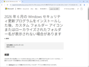 最近、一部フォルダーの名前やアイコンが変わったのは不具合ではなく仕様 ～Microsoftが案内／2026年6月のWindowsセキュリティパッチで「desktop.ini」の処理にセキュリティ強化