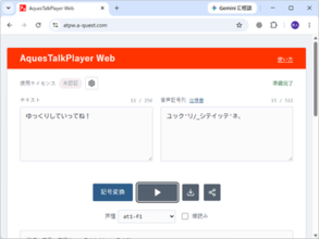 “ゆっくりボイス”をWebで作成、「AquesTalkPlayer」にWeb版が登場／インストール不要、個人の趣味の範囲なら無償