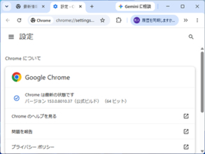 「Google Chrome 153」が公開 ～230件の脆弱性を修正、悪用が確認されたゼロデイも／リリース間隔短縮、「Chrome 152」から2週間での公開