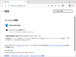 「Microsoft Edge 155」が公開 ～「JPEG XL」デコードに対応、AIタブ整理機能も強化／大量のセキュリティ修正も