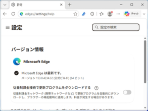 「Microsoft Edge 153」が公開 ～「Chromium」で実施された大量の脆弱性修正を反映／タブのフェード表示は廃止