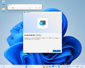 Windows 11の「拡大鏡」にまぶしさを抑えるテーマ、マルチモニター対応も拡充 ～間もなく一般展開