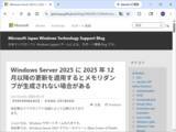 「「Windows Server 2025」に問題、ブルースクリーンでメモリダンプが生成されない／2026年5月のセキュリティパッチ「KB5087539」で解決」の画像1