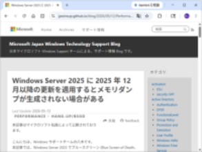 「Windows Server 2025」に問題、ブルースクリーンでメモリダンプが生成されない／2026年5月のセキュリティパッチ「KB5087539」で解決