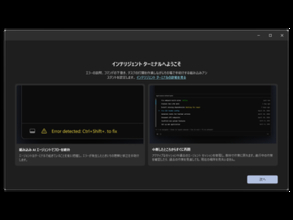 Microsoft、AIエージェント統合の「Intelligent Terminal 0.1」を試験公開／「Windows Terminal」のフォーク、エラー自動検出やエージェント管理機能を搭載
