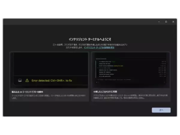Microsoft、AIエージェント統合の「Intelligent Terminal 0.1」を試験公開／「Windows Terminal」のフォーク、エラー自動検出やエージェント管理機能を搭載