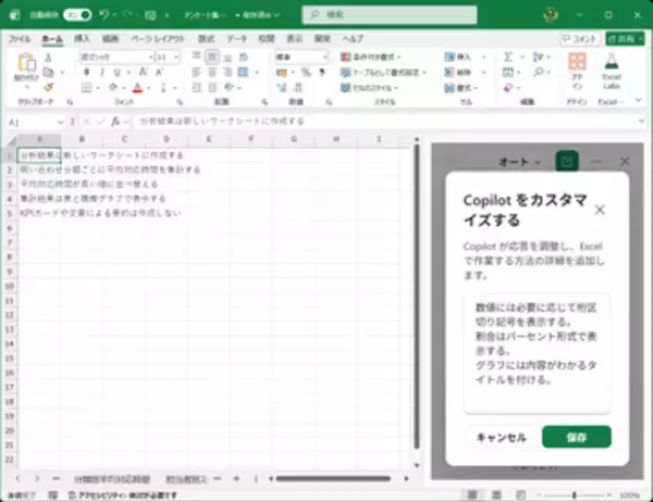 Copilotに毎回同じ長いプロンプトを書くのは面倒！ ファイルごとのルールを覚えさせる技【残業を減らす！Officeテクニック】