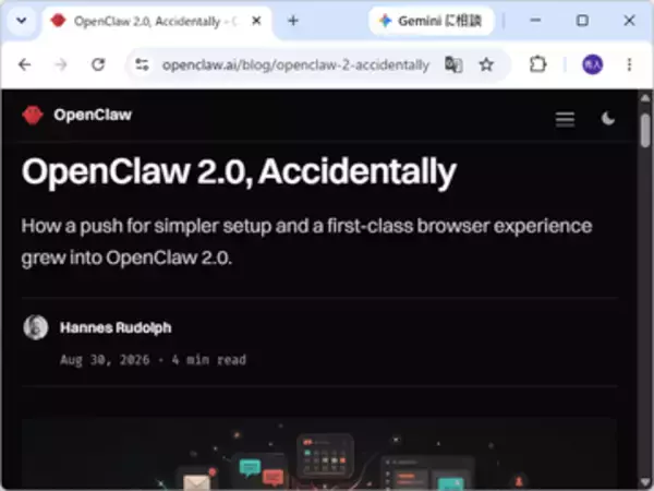 PCの操作を任せられるAI秘書「OpenClaw 2.0」が公開 ～導入を簡素化した大規模更新／ブラウザーアプリも一新、共有クラウドセッションで“マルチプレイヤー化”