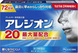 「花粉症対策に！アレルギー性鼻炎薬「アレジオン20」が安い【Amazon新生活セール】【本日みつけたお買い得情報】」の画像1