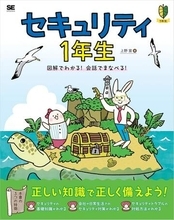 『セキュリティ1年生』などセキュリティ関連本が安い！Kindle本 夏の超大セール／『7日間でハッキングをはじめる本』『ゼロから考える ITセキュリティの教科書』も半額【Book Watch/セール情報】
