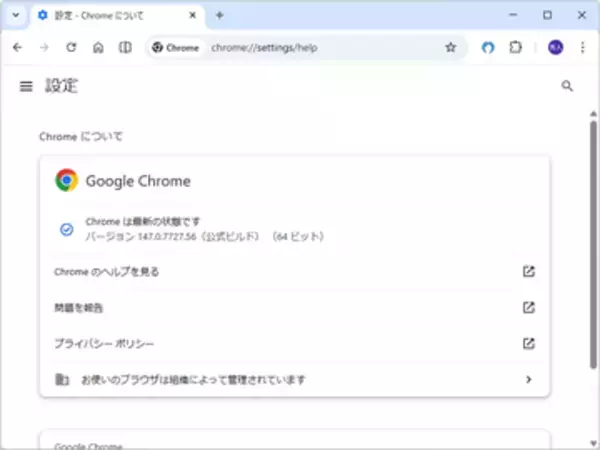 「Google Chrome 147」が正式版に、60件もの脆弱性を修正 ～うち2件は深刻度「Critical」／目玉はやはり「垂直タブ」と新しい「リーディング モード」