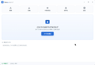 ZIP/7zの圧縮とZIP/7z/RAR/LZH/CAB/ISOなどの解凍が可能な「Karuzip」v1.0.3　ほか【ダイジェストニュース】