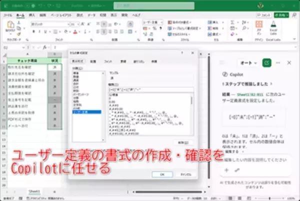 【Excel】数値の「0」は「未」、「1」は「済」と表示できる？ 難しいユーザー定義書式を記述する冴えたやり方【いまさら聞けないExcelの使い方講座】