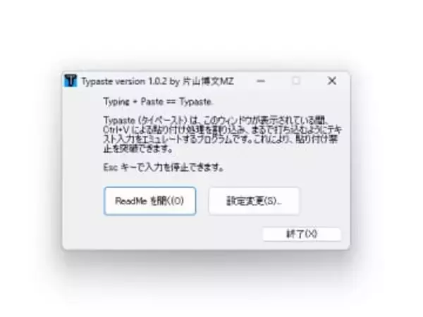 “貼り付け禁止”を突破するアイデアアプリ「Typaste」／クリップボードのテキストをユーザーに代わり手入力、複雑なパスワードもお手の物【レビュー】
