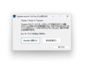 “貼り付け禁止”を突破するアイデアアプリ「Typaste」／クリップボードのテキストをユーザーに代わり手入力、複雑なパスワードもお手の物【レビュー】