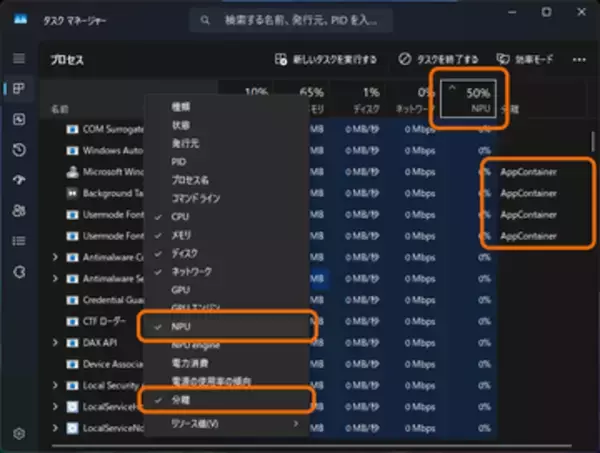 「タスク マネージャー」のNPU対応が拡充へ ～「Process Explorer」の出番が減るかも
