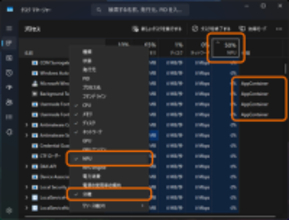 「タスク マネージャー」のNPU対応が拡充へ ～「Process Explorer」の出番が減るかも
