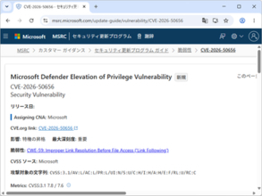「Microsoft Defender」に未パッチの脆弱性「RoguePlanet」、システムが乗っ取られるおそれ／Microsoftが修正パッチを準備中