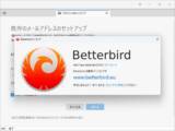 「「Thunderbird」に満足できない人のためのメールアプリ「Betterbird」／本家で採用されなかった機能改善や修正をぶちこんだ“強化版”【レビュー】」の画像1