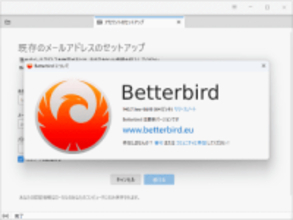 「Thunderbird」に満足できない人のためのメールアプリ「Betterbird」／本家で採用されなかった機能改善や修正をぶちこんだ“強化版”【レビュー】