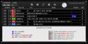 近鉄名古屋駅の機械式発車案内表示機を再現した「パタパタ近鉄名古屋駅」v1.2　ほか【ダイジェストニュース】