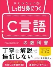 Python、C言語、TypeScriptなどプログラミング本が安い！Amazon Kindle本GWセール／『ひとつひとつしっかり身につく C言語の教科書』が50％OFFなど【Book Watch/セール情報】