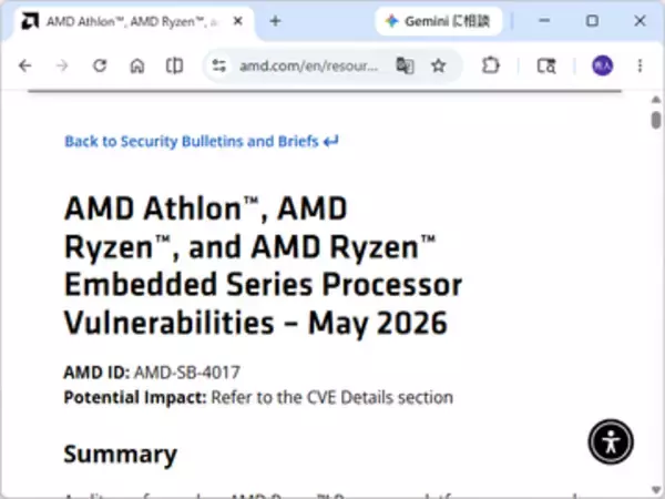 AMD製の広範なプロセッサーに脆弱性 ～Athlon 3000からRyzen 9000/AI 300までに影響／2026年5月のセキュリティ情報を公開、BIOSの更新を