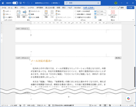 【Word】表紙と目次にページ番号を振るのは変では？ 途中のページから数え始める方法【残業を減らす！Officeテクニック】