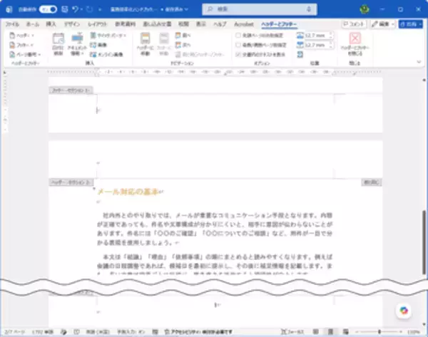 【Word】表紙と目次にページ番号を振るのは変では？ 途中のページから数え始める方法【残業を減らす！Officeテクニック】
