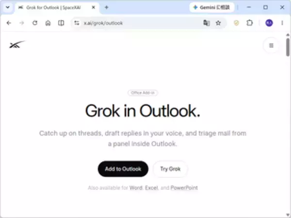 「Grok」がメールを下書き＆要約する「Outlook」アドインが登場、有料「X」「SuperGrok」ユーザーに提供開始／文体を本人に似せることも可能
