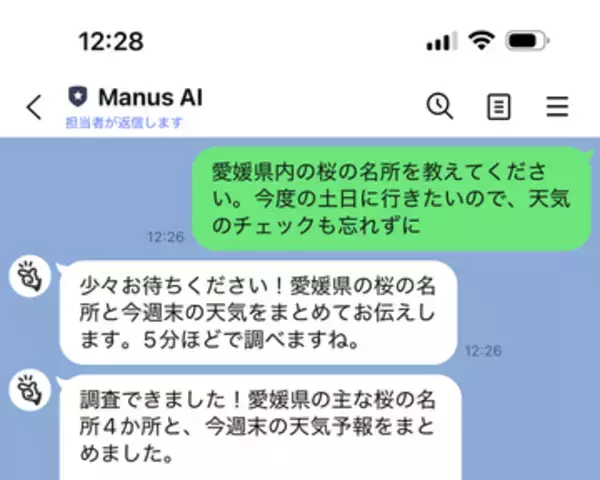 「AIエージェント「Manus」がお馴染みの「LINE」に対応、友だちに追加してタスクを依頼／「Telegram」や「Slack」への追加も可能」の画像